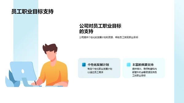 职业增值:晋升与规划