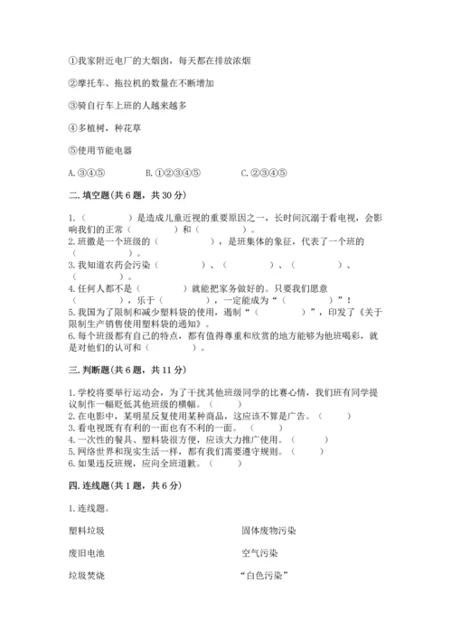 部编版四年级上册道德与法治期末测试卷（能力提升）word版.docx