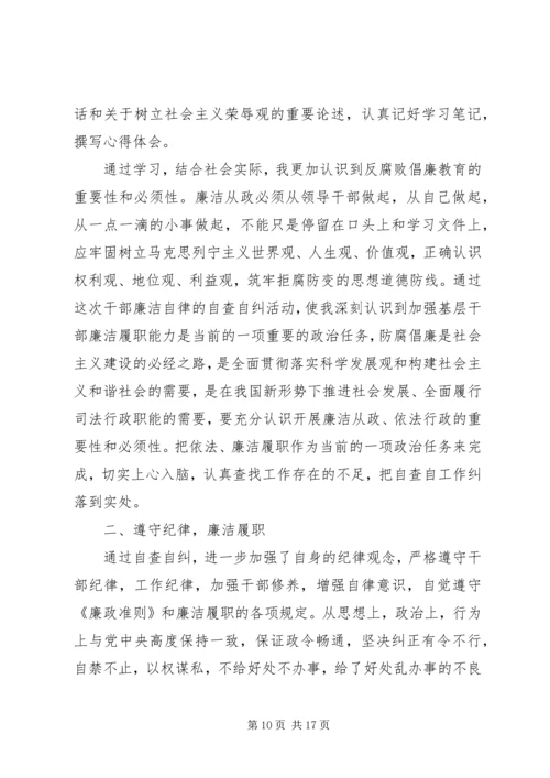 落实廉洁办贷自查自纠工作实施方案(市行)_1.docx