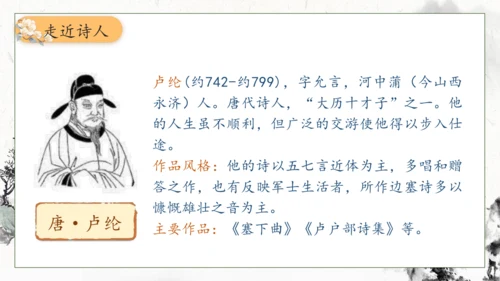【核心素养】部编版语文四年级下册-22.古诗三首 第1课时（课件）