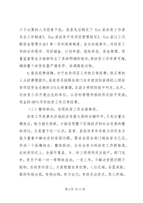 县扶贫开发工作主题调研报告.docx