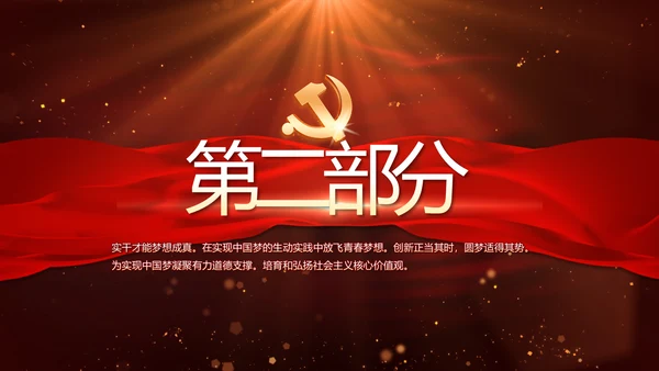 开场视频红色革命事件教育活动PPT封含MP4