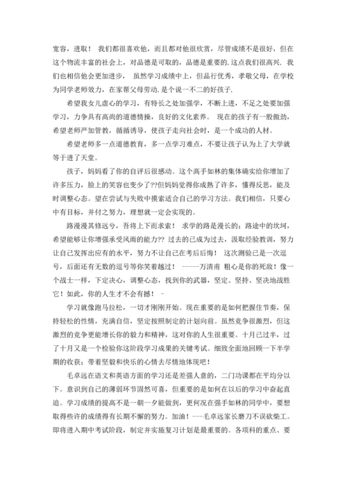 初中家长给孩子的寄语.docx