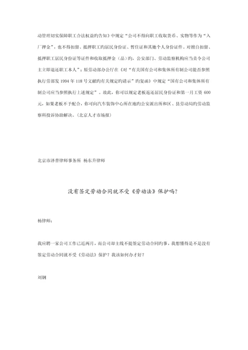 企业员工劳动法律专题标准手册.docx