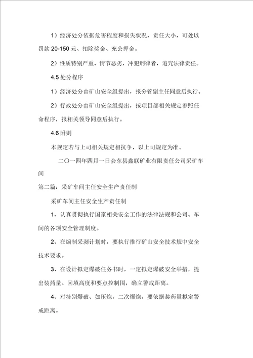 采矿车间安全生产工作总结精选多篇