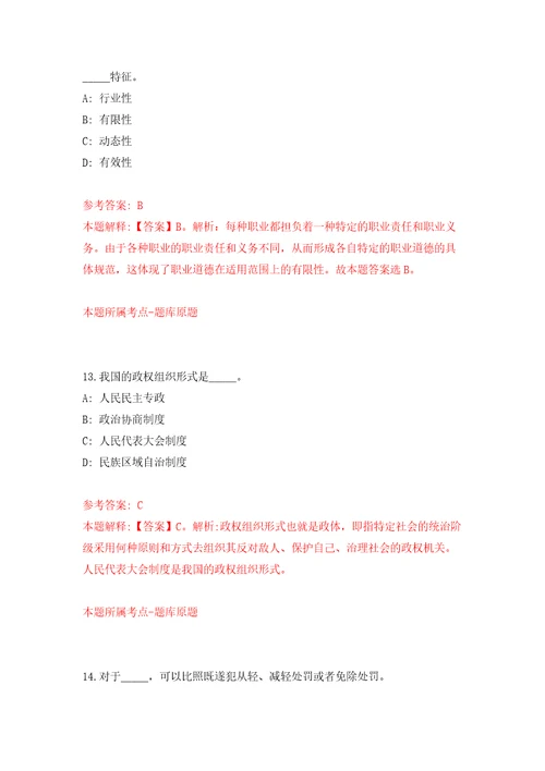 内蒙古民族大学事业单位公开招聘18名工作人员答案解析模拟试卷4