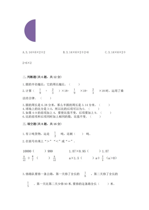 人教版六年级上册数学期末模拟卷（典型题）word版.docx