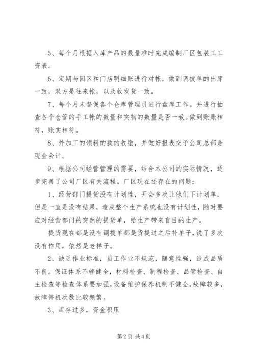 经济委年终总结计划 (5).docx