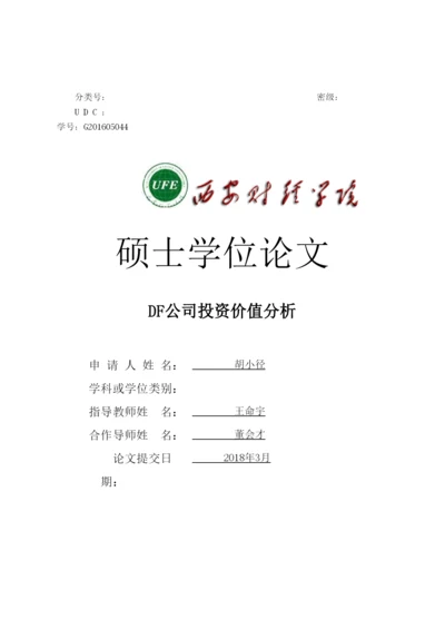【精编】论文二稿纯红.docx