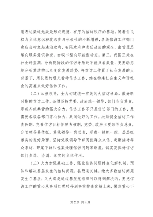 加强信访工作推动科学发展.docx