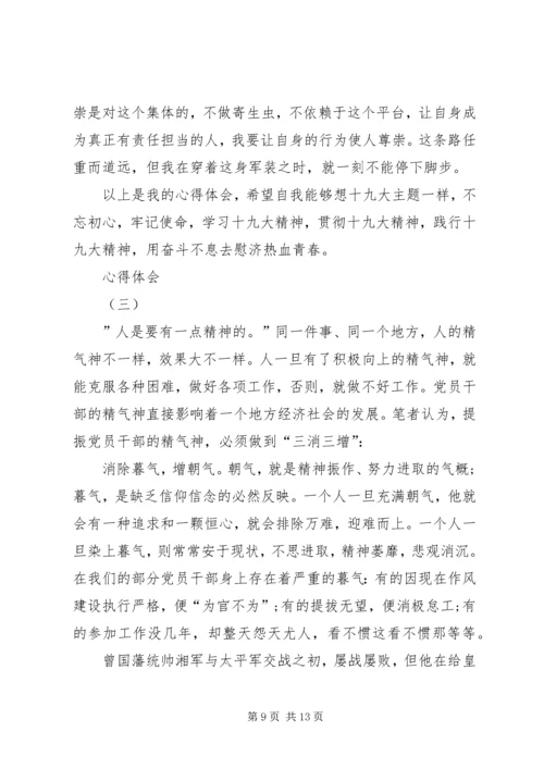 学习十九大心德体会 (3).docx