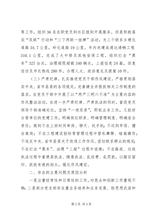 交通运输局个人述职报告.docx