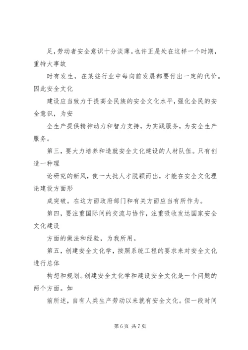 先进文化建设安全文化思考.docx