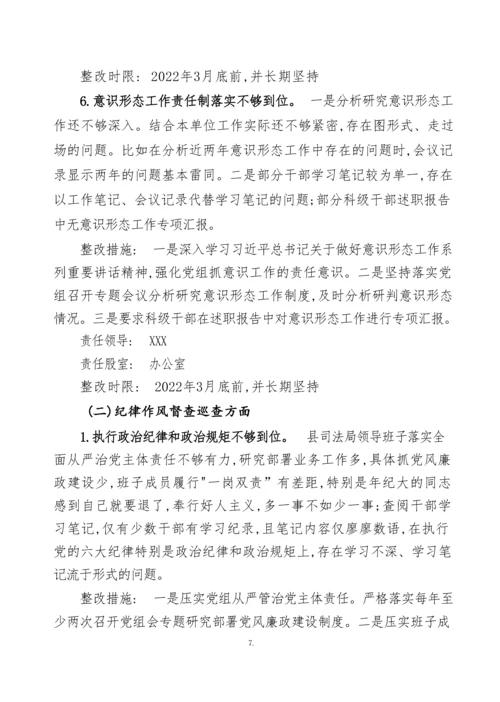 【司法】县司法局开展政治督察和纪律作风督查巡查反馈问题的整改方案.docx