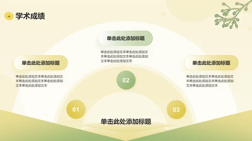 黄色插画风保研夏令营面试自我介绍PPT模板