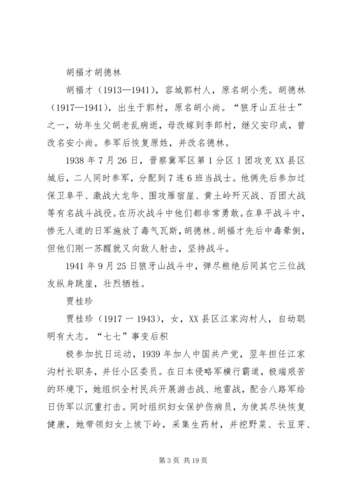 抗战时期的民主党派 (2).docx