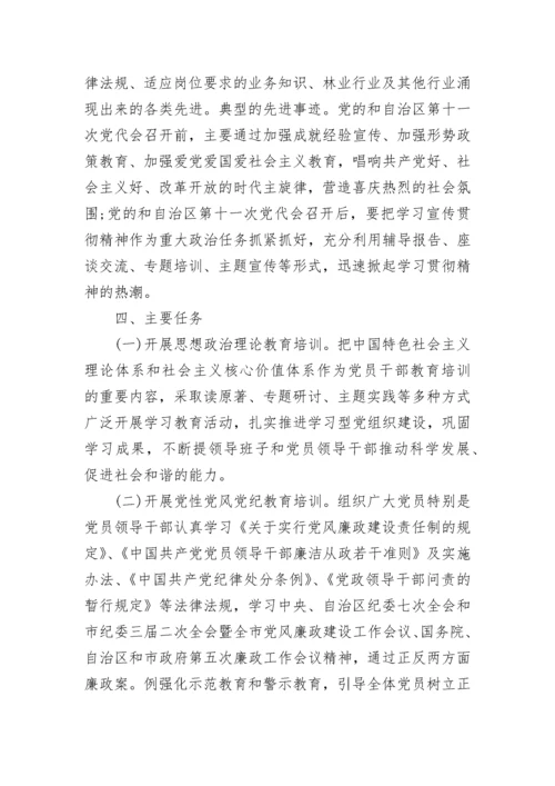 党员教育培训工作计划.docx