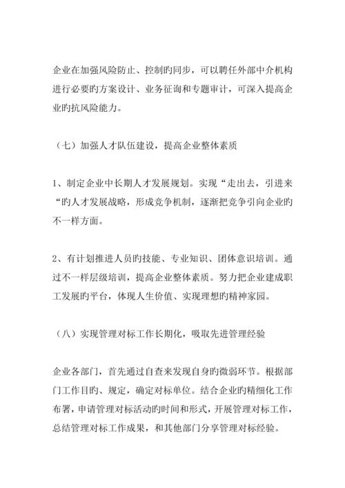 企业精细化管理实施方案.docx