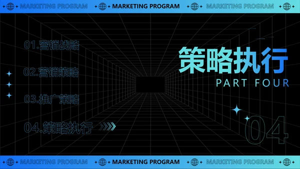 科技风互联网元宇宙营销策划PPT模板