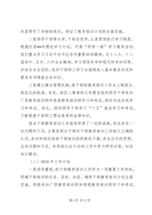 干部教育培训工作总结及工作计划（五篇）.docx