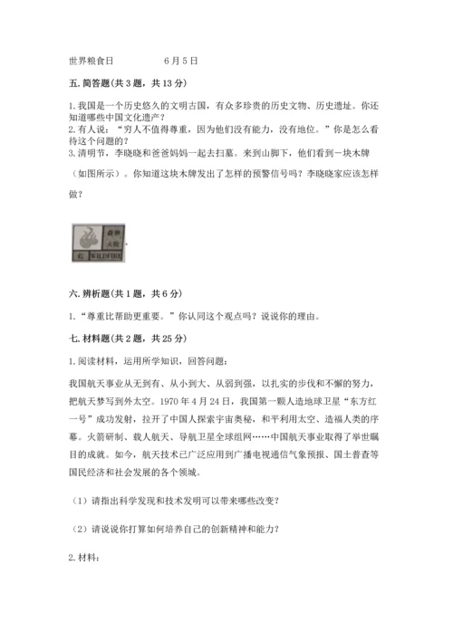 六年级下册道德与法治 《期末测试卷》附完整答案（有一套）.docx