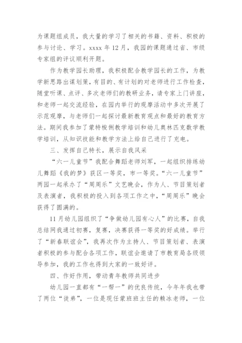 小学教师年度个人工作总结.docx