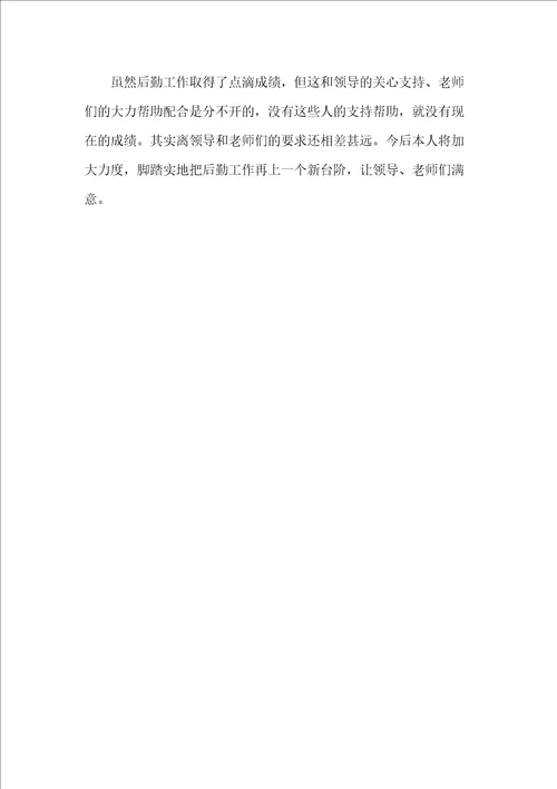 20xx年半年后勤个人总结范文