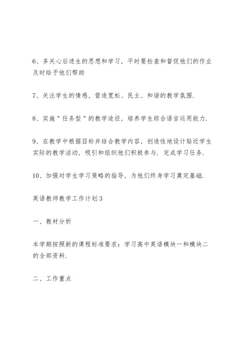 英语教师教学工作计划7篇.docx