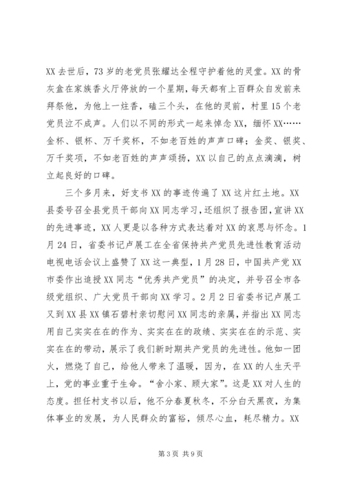 某县镇村党支部书记事迹材料.docx