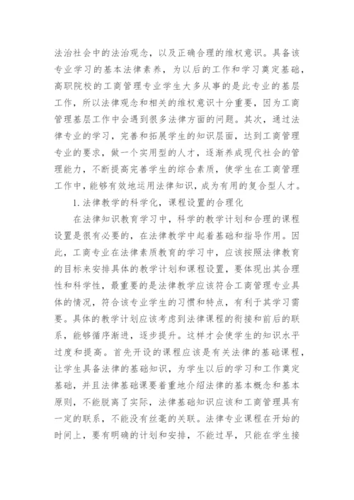 法律方面毕业论文精编.docx