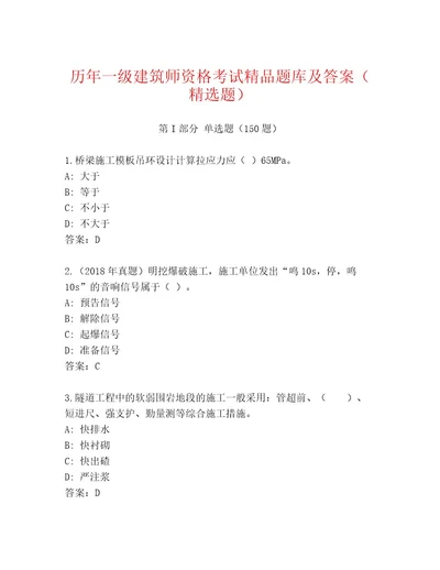 内部培训一级建筑师资格考试完整版（全国通用）