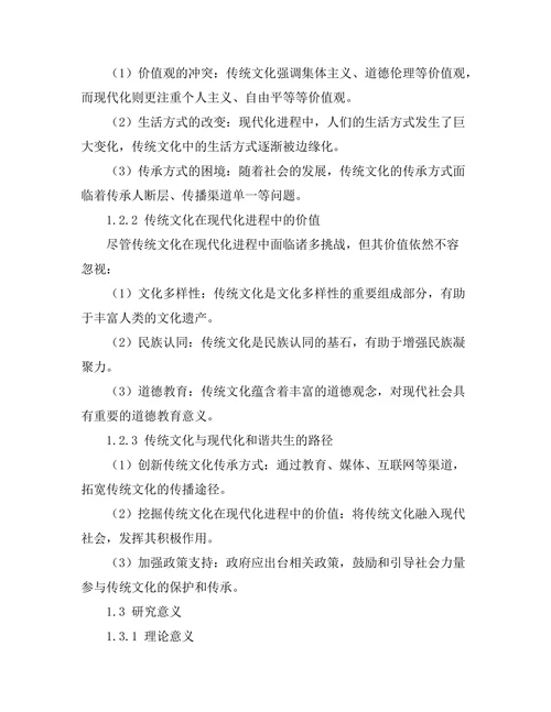 传统文化的复兴与现代化之间的张力