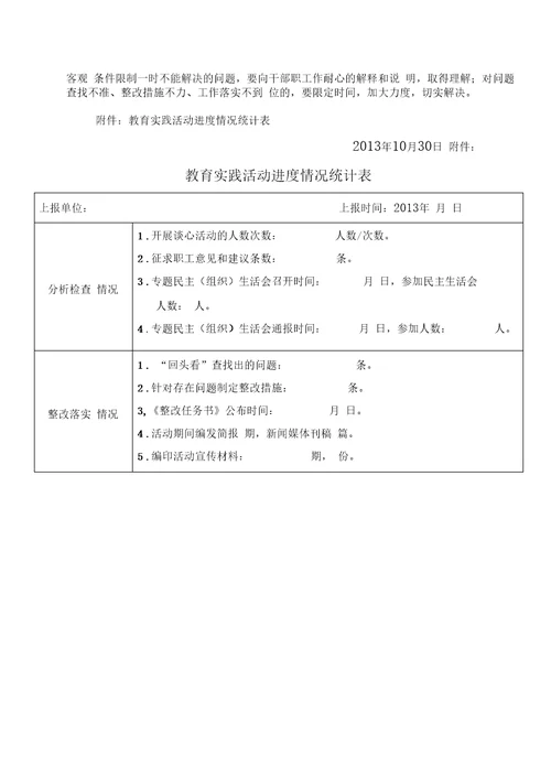 教育实践活动“回头看,查漏补缺”实施方案