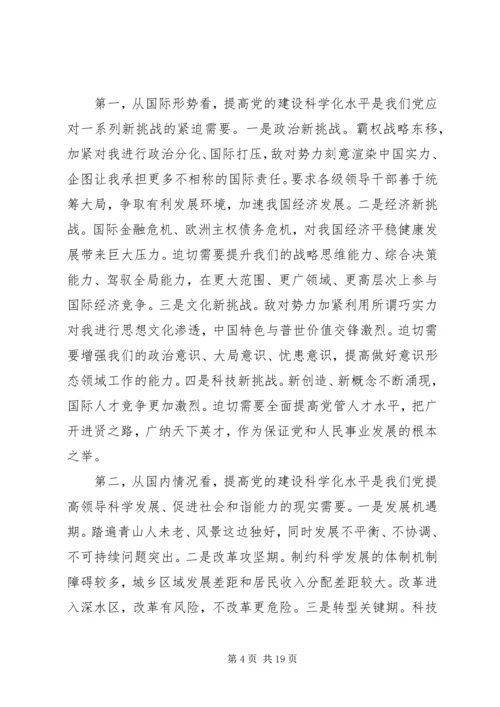 党的建设科学化读本学习心得.docx