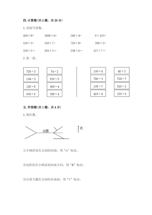 小学三年级下册数学期中测试卷（典优）word版.docx