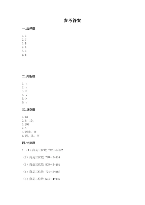 小学数学三年级下册期中测试卷含完整答案（有一套）.docx