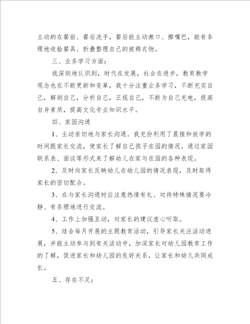 教师办事员工作总结