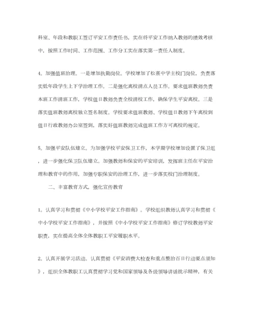 2023年年秋小学安全工作参考总结.docx