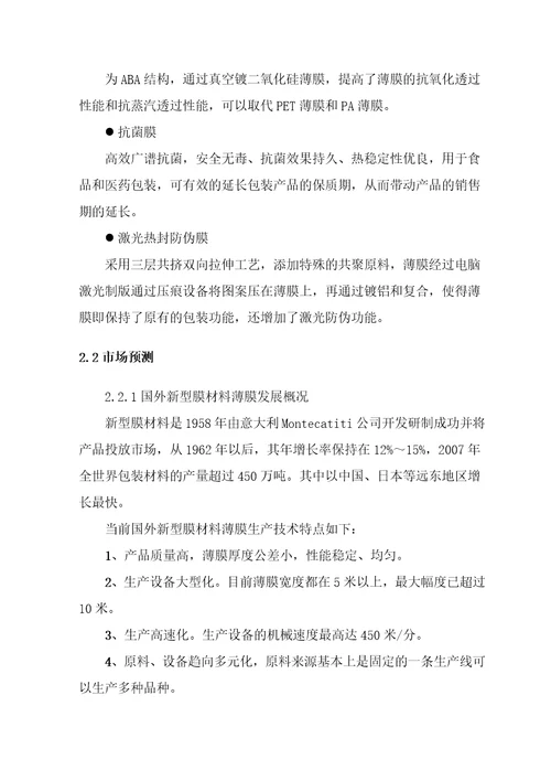 某公司包装材料组项目管理报告书