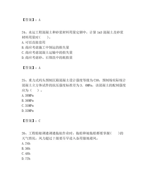 一级建造师之一建港口与航道工程实务考试题库及参考答案综合卷