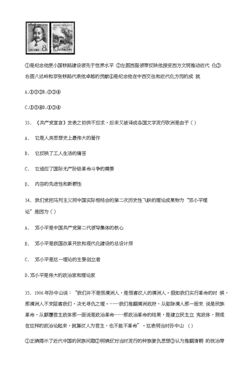 吉林省2019-2020年高二下学期6月份考试历史试题、