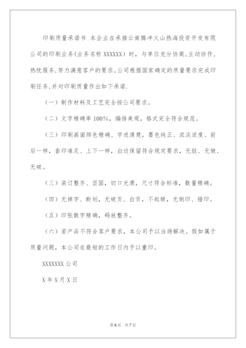 2022印刷质量承诺书_1.docx