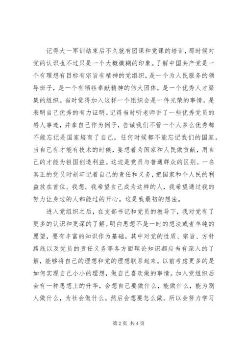 思想汇报之转变思想.docx