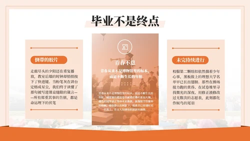橙色系毕业季PPT模版