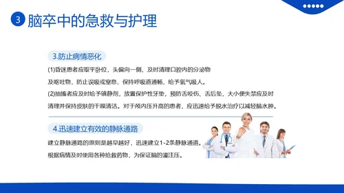 2023年脑卒中急救与护理中风急救护理医疗培训PPT课件