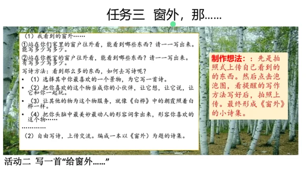 统编版四年级语文下册第三单元大单元教学  课件