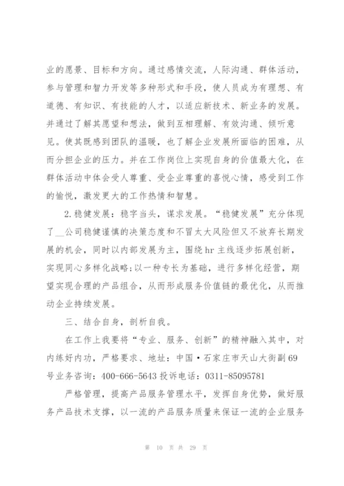 学习企业文化心得大全10篇.docx