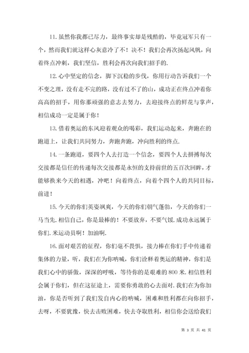 2021秋季运动会加油稿 (2).docx