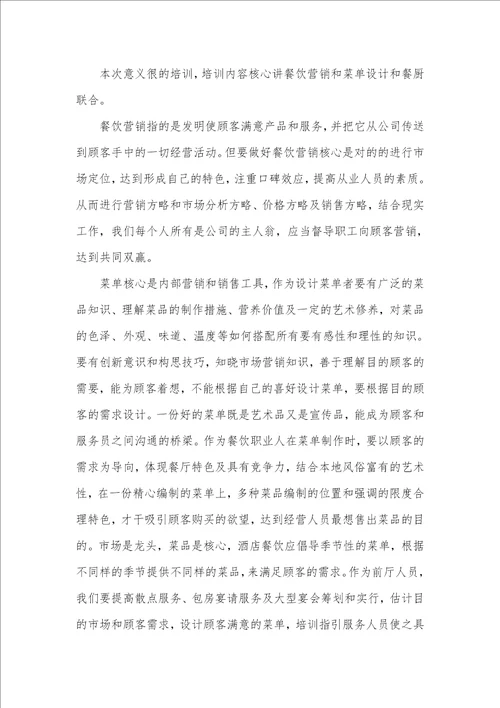 酒店管理学习心得体会精选三篇