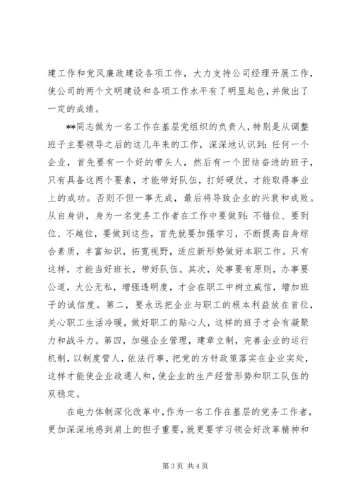 电力优秀党务工作者先进事迹材料 (2).docx